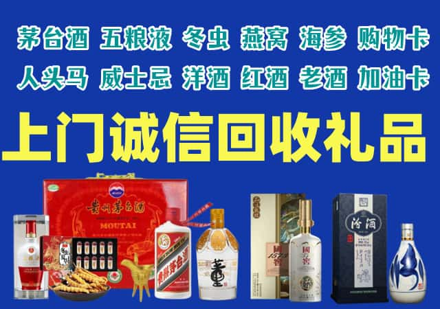 嘉兴市南湖烟酒回收店